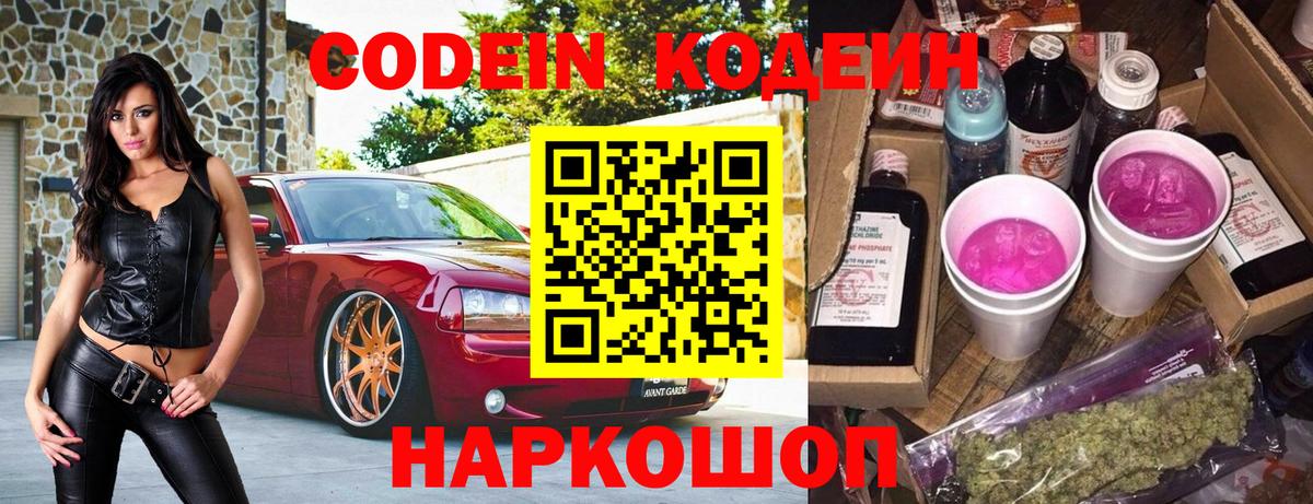 Кодеиновый сироп Lean Purple Drank Чебоксары