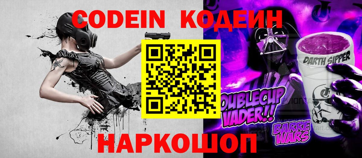 Кодеин напиток Lean (лин)  Вход с VPN  Чебоксары 