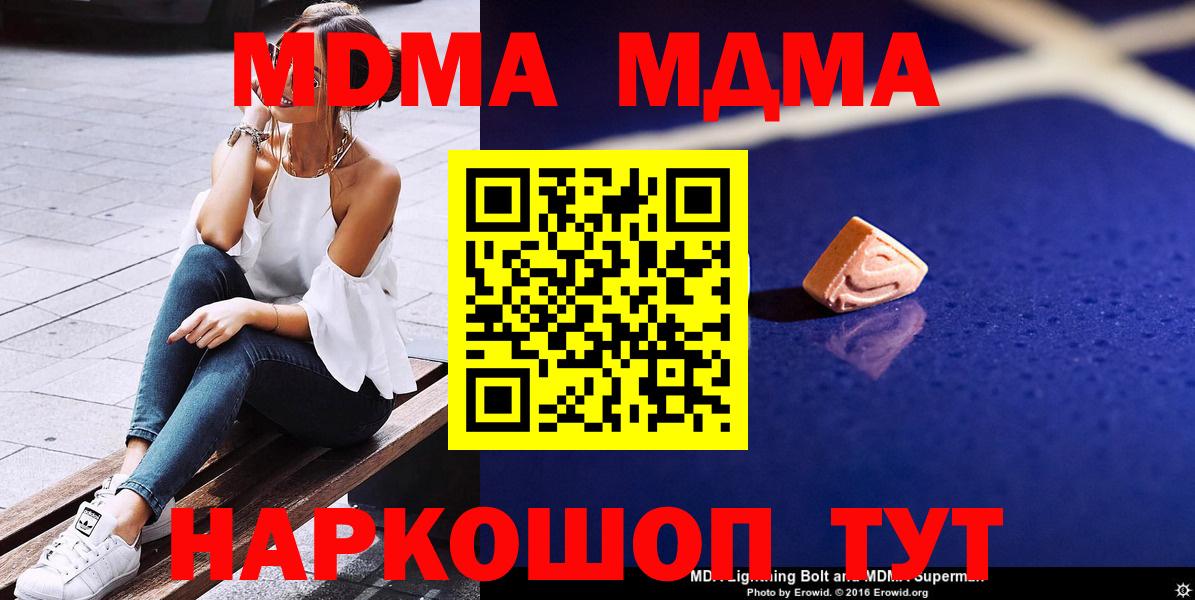 МДМА молли  MDMA Molly  Вход с VPN  Чебоксары 